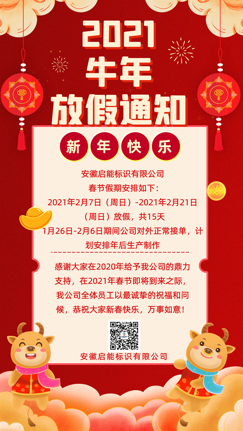 春節放假通知_副本.jpg